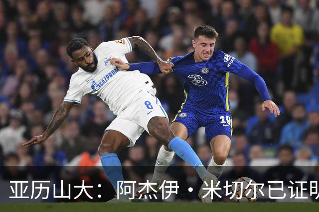 亚历山大：阿杰伊·米切尔已证明自己 期待他继续如此发挥