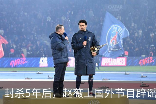 封杀5年后，赵薇上国外节目辟谣，称喜欢目前生活，处境却太尴尬