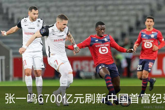 张一鸣6700亿元刷新中国首富纪录！梁文锋首登前十