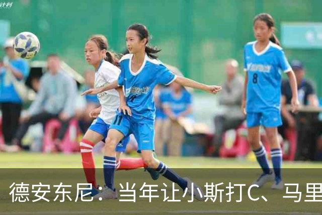 德安东尼：当年让小斯打C、马里昂打PF 所有人都说我会毁掉他们