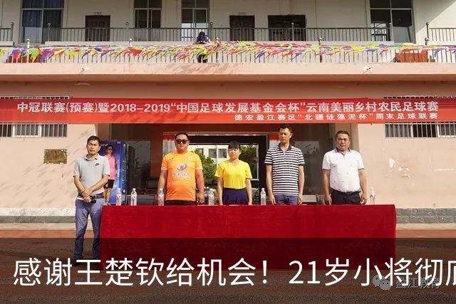 感谢王楚钦给机会！21岁小将彻底爆发，27胜+5连冠，王皓开心！
