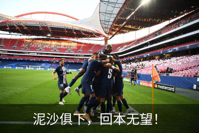 泥沙俱下，回本无望！