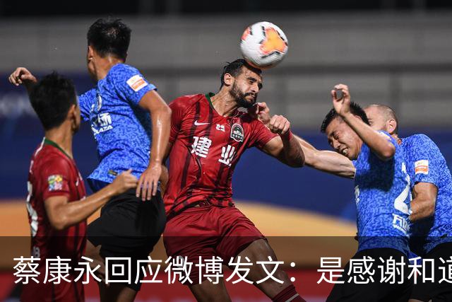 蔡康永回应微博发文：是感谢和道歉，也是告别！