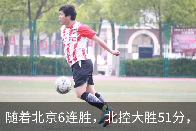 随着北京6连胜，北控大胜51分，广东2分绝杀，CBA最新排名出炉！